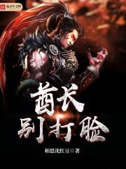 酋长别打脸xuanshu