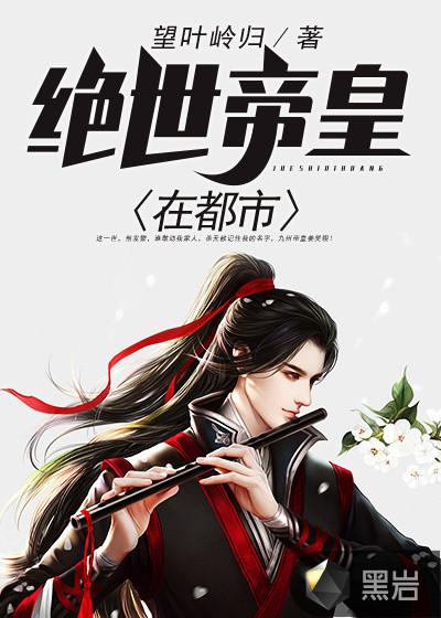 绝世唐门之我为帝皇