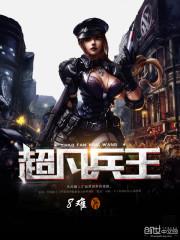 超凡兵王叶南笔趣阁