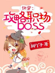 职场浮生记攻略