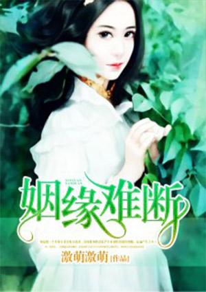 解卦 断姻缘