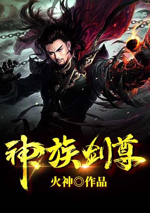 剑尊神武