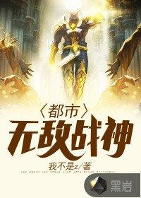 都市无敌战神txt完结版