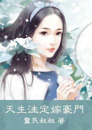 天生注定gl