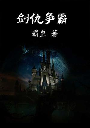无限争霸老剑