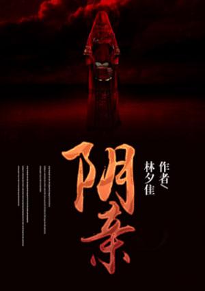 阴亲结婚贺词
