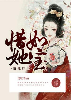 惜你如命笔趣阁