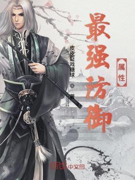 6本最强防御阵型