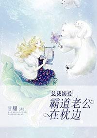 总裁溺爱霸道老公在枕边免费