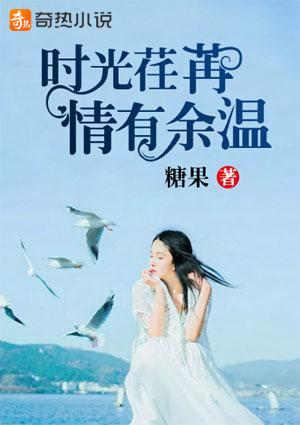 情有余温