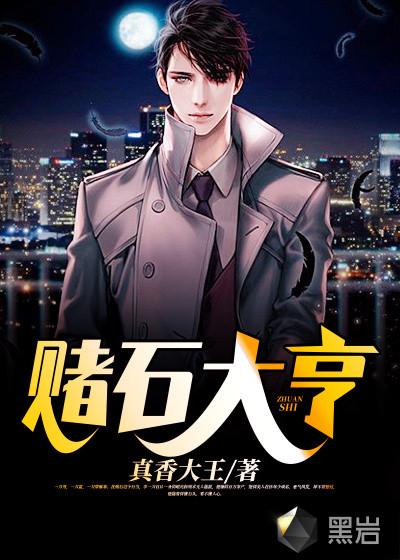 赌石大亨李一刀