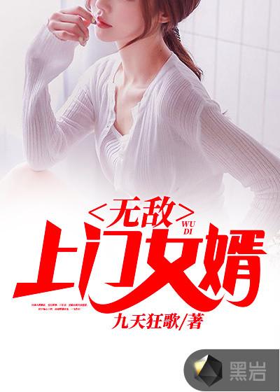 无敌上门女婿土木子txt