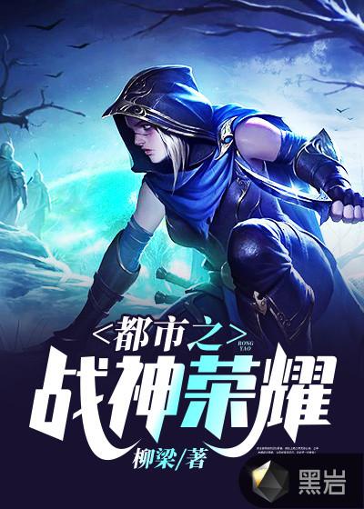 都市之战神荣耀松鼠桂鱼txt