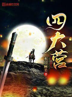 车臣四大营