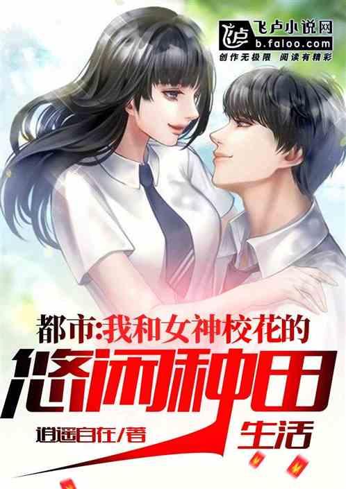 我和女神的荒
