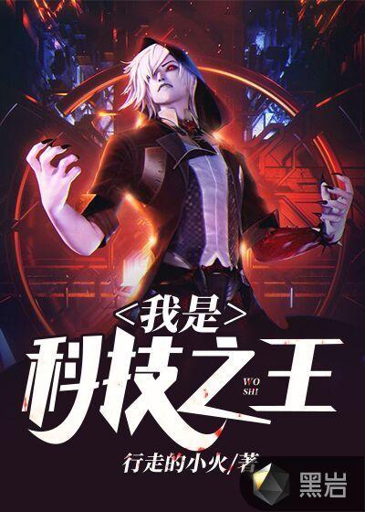 我是科技之星
