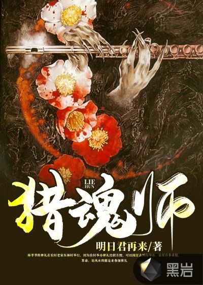 猎魂师女演员