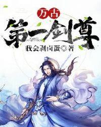万古第一剑尊叶尘天最新章节列表