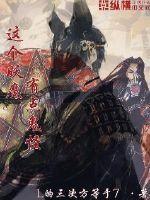 这个妖魔有点鬼怪百度百科