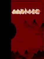 公主是个小作精全文