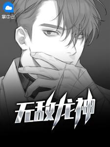 龙神无敌斗罗大陆