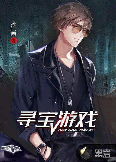 寻宝游戏寻找隐藏物品