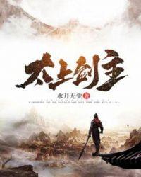 永恒剑主百科