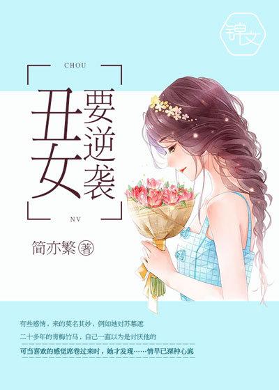 快穿之丑女要逆袭