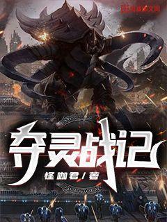 夺灵战记人物介绍