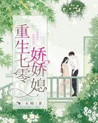 重生七零娇娇媳穿书