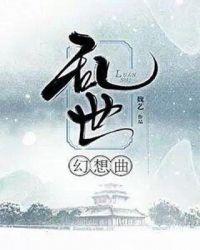 乱世狂想乐队