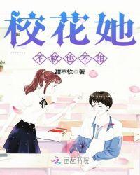 校花的不为人知