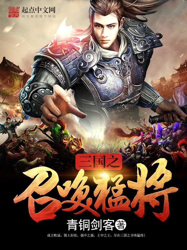 三国之召唤猛将最后奖励是什么
