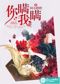 你瞒我瞒漫画静娴