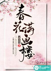 画不完春柳春花满画楼