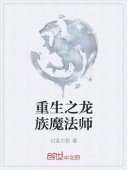 重生龙族的