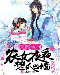 医药空间神医农女
