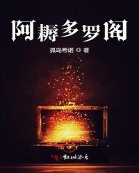 阿耨多罗阁简介