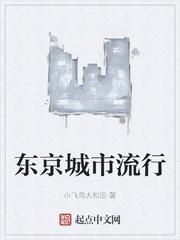 东京城市名字