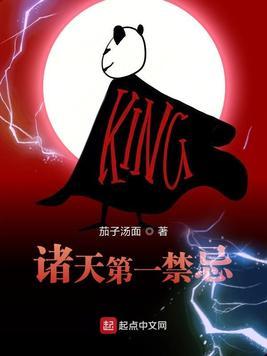 诸天第一禁忌txt