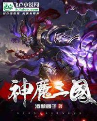 神魔三国志BT
