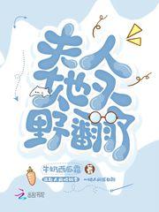 夫人她又野翻了牛奶西瓜霜