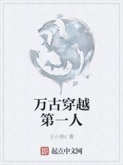 万古第一狠人 最新章节 无弹窗