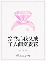 穿书后我又成了人间富贵花免费