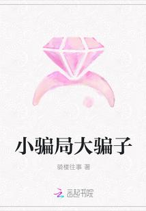 骗局小视频