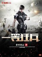一等狂兵杨不饿全文免费阅读