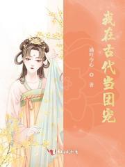 我在古代当团宠周承颐