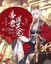 弑天帝君特工妃txt