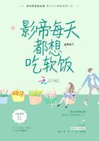 影帝每天都想吃软饭免费阅读
