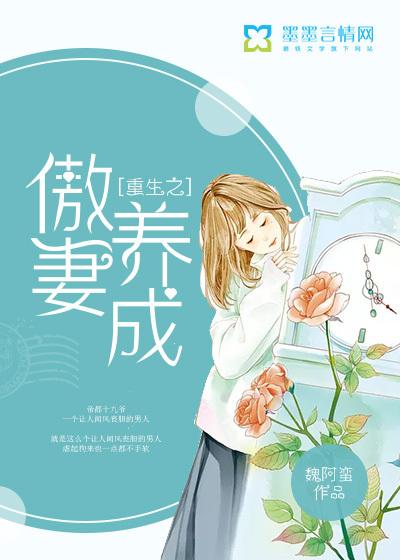 重生之傲妻养成35章章节为什么不对呀